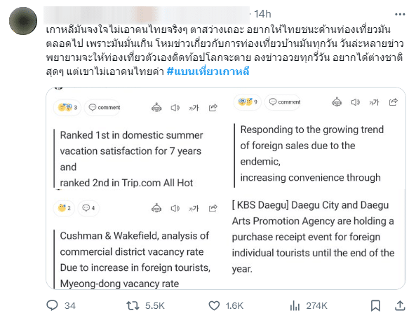 แบนเที่ยวเเกาหลี