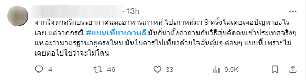 แบนเที่ยวเเกาหลี