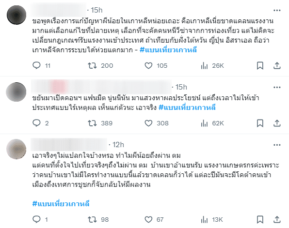 แบนเที่ยวเเกาหลี