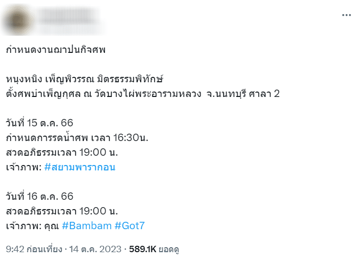 แบมแบม เป็นเจ้าภาพ