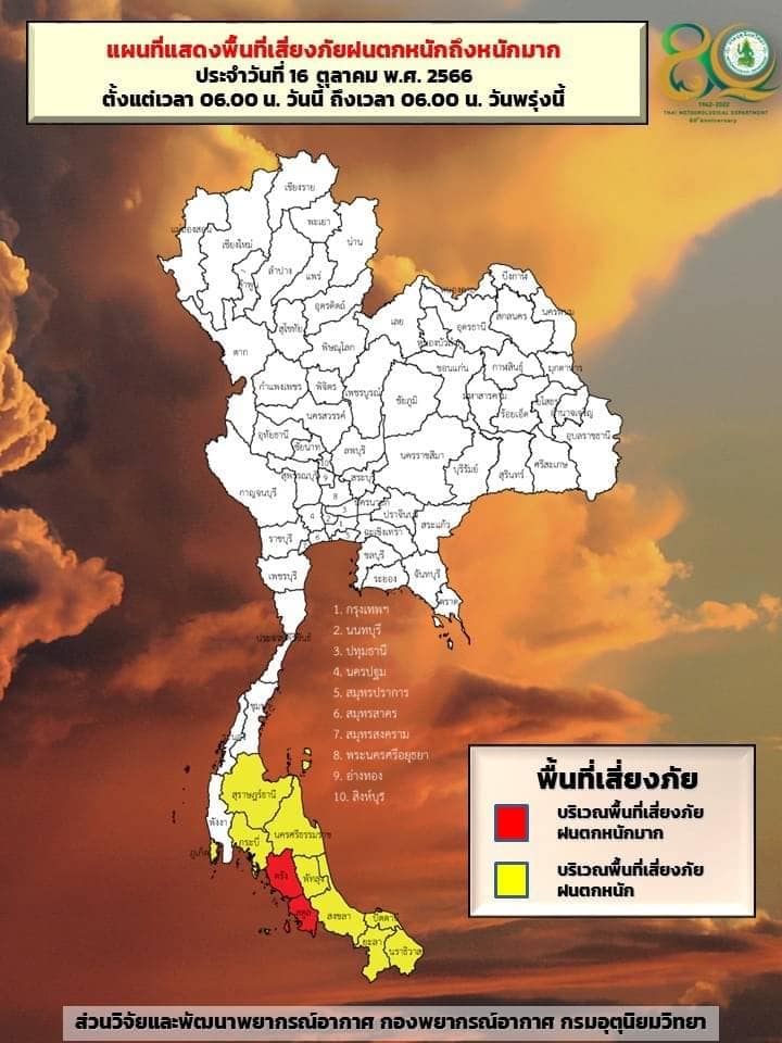 แผนที่แสดงพื้นที่เสี่ยงภัยมีฝนตกหนักถึงหนักมาก