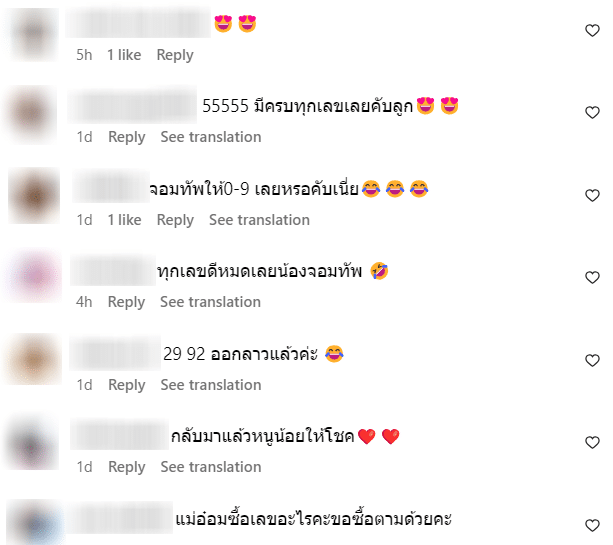 แฟนๆคอมเม้นท์ใต้โพสต์