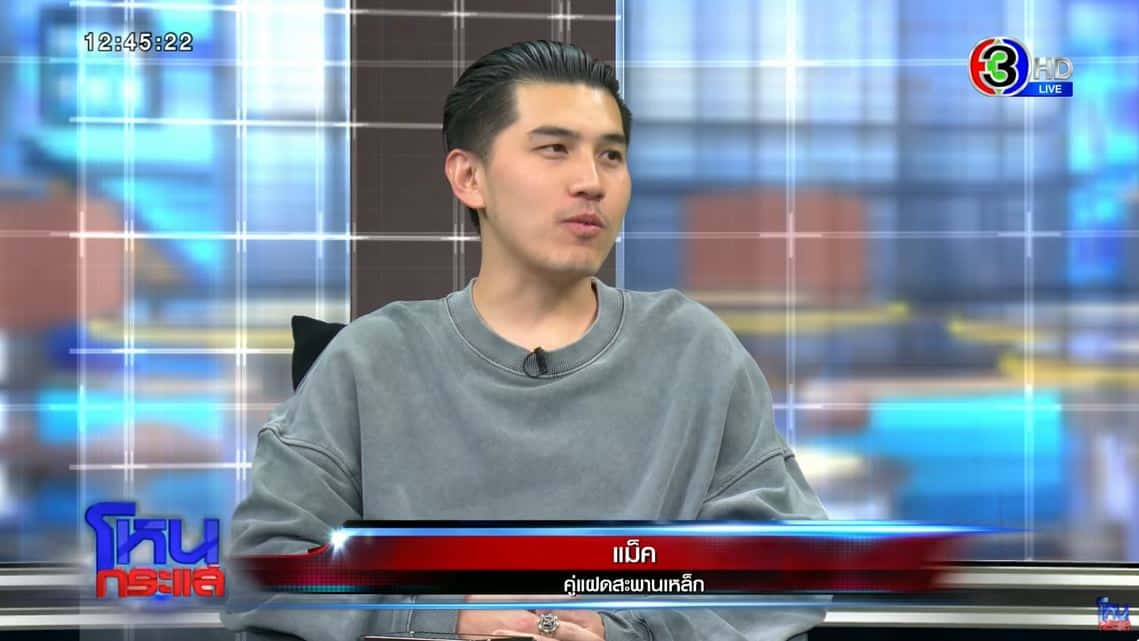 แม็ค คู่แฝดสะพานเหล็ก