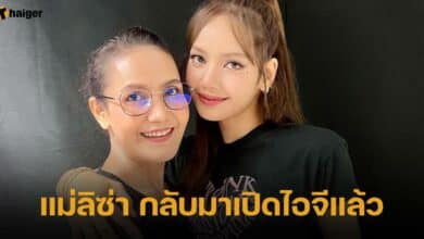 แม่ลิซ่า กลับมาเปิดไอจีแล้ว