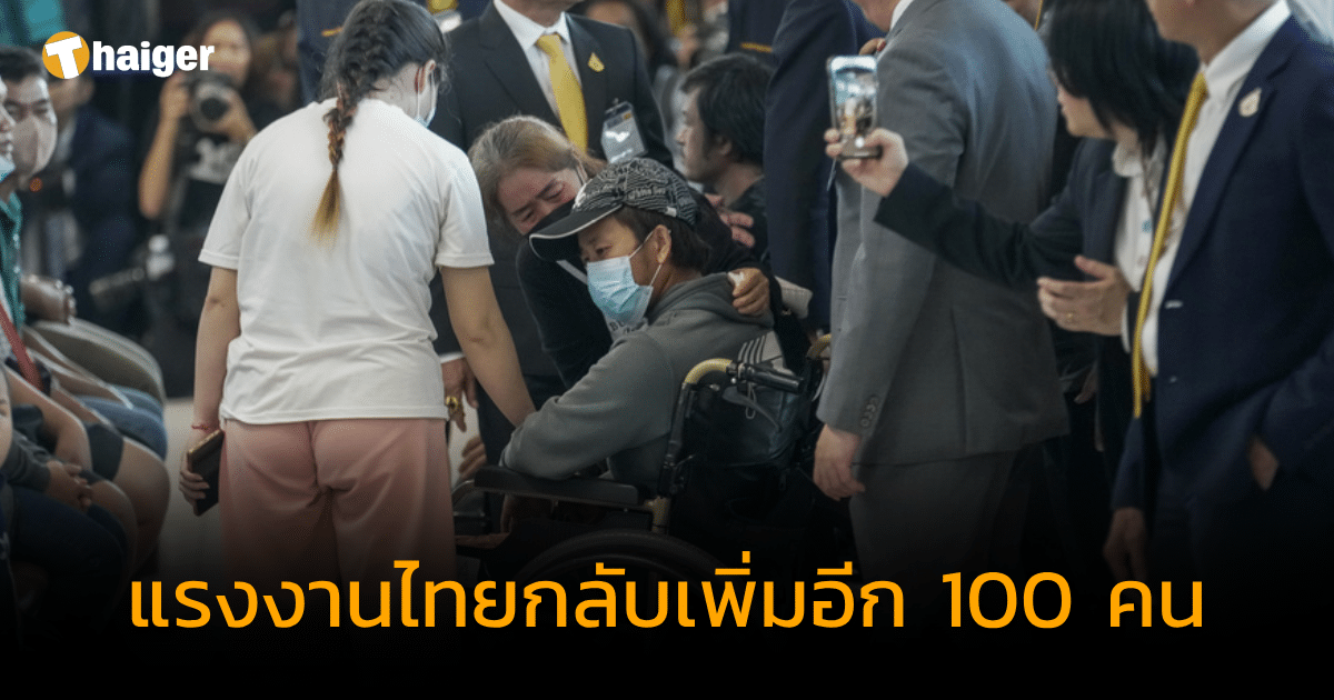 แรงงานไทยกลับเพิ่มอีก 100 คน