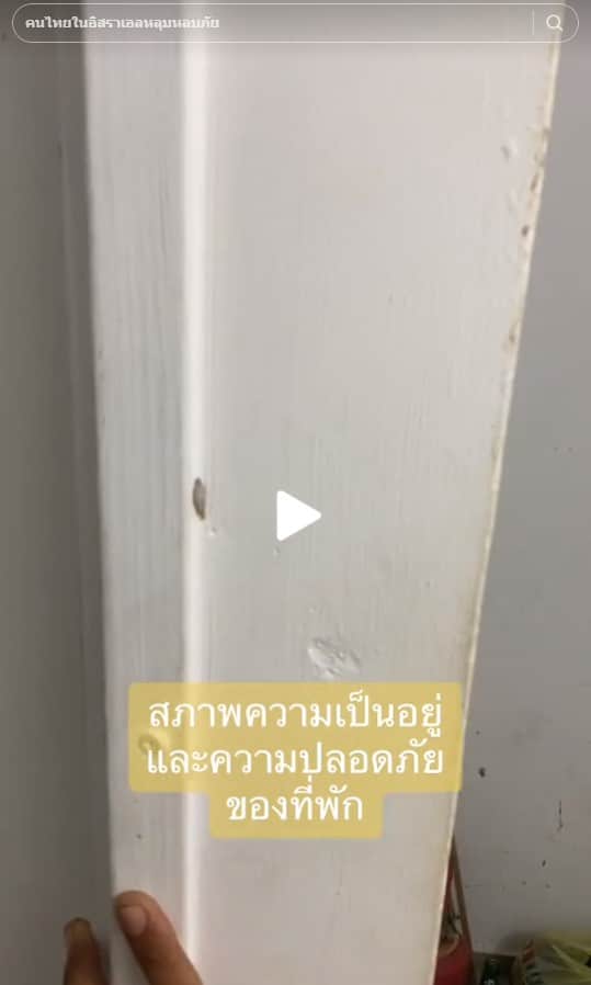 แรงงานไทยในอิสราเอล กำแพง