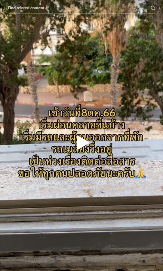 แรงงานไทยในอิสราเอล สถานการณ์สงคราม อิสราเอล ปาเลสไตน์