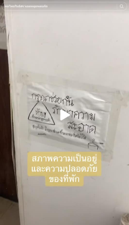 แรงงานไทยในอิสราเอล ฮามาส