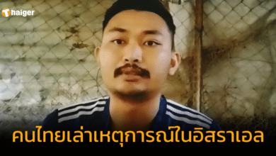 แรงงานไทยในอิสราเอล เล่าเหตุการณ์