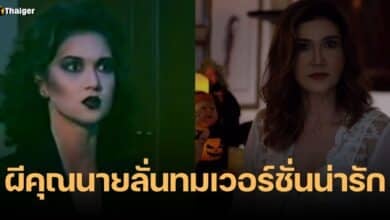 แอน สิเรียม ผีคุณนายลั่นทม ฮาโลวีน 2023