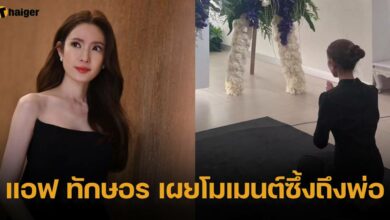 แอฟ โมเมนต์ซึ้งถึงพ่อ