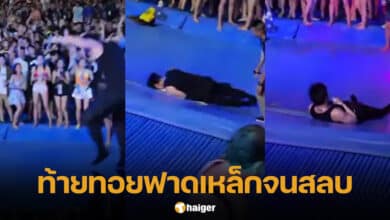 โจล่งตกเวทีคอนเสิร์ต