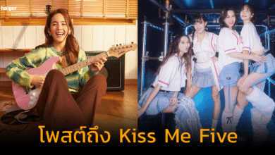โบว์ เมลดา โพสต์ถึง Kiss Me Five