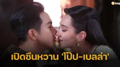 เปิดซีนหวาน 'โป๊ป-เบลล่า' ทำชาวจิ้นฟินหนักตั้งแต่พรหมลิขิตสองตอนแรก เขินหนักมาก