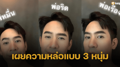 &#039;โป๊ป&#039; เปิดภาพเซลฟี่เรียกเสียงฮา เผยความหล่อแบบ 3 หนุ่ม &#039;เบลล่า&#039; โผล่เมนต์แซว