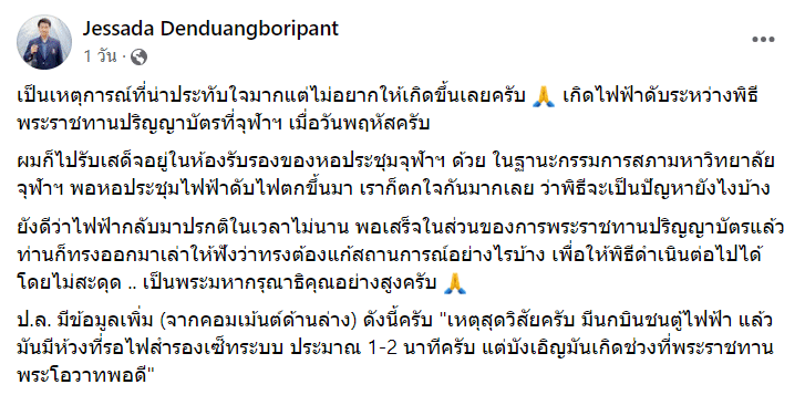 โพสต์ อ.เจษฎา เด่นดวงบริพันธ์