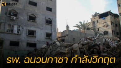 โรงพยาบาลฉนวนกาซา เข้าขั้นวิกฤต