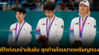 โรลเลอร์สเก็ตหนุ่มเกาหลีใต้-ดีใจก่อนถึงเส้นชัย-สุดท้ายโดนไต้หวันปาดเหรียญทอง