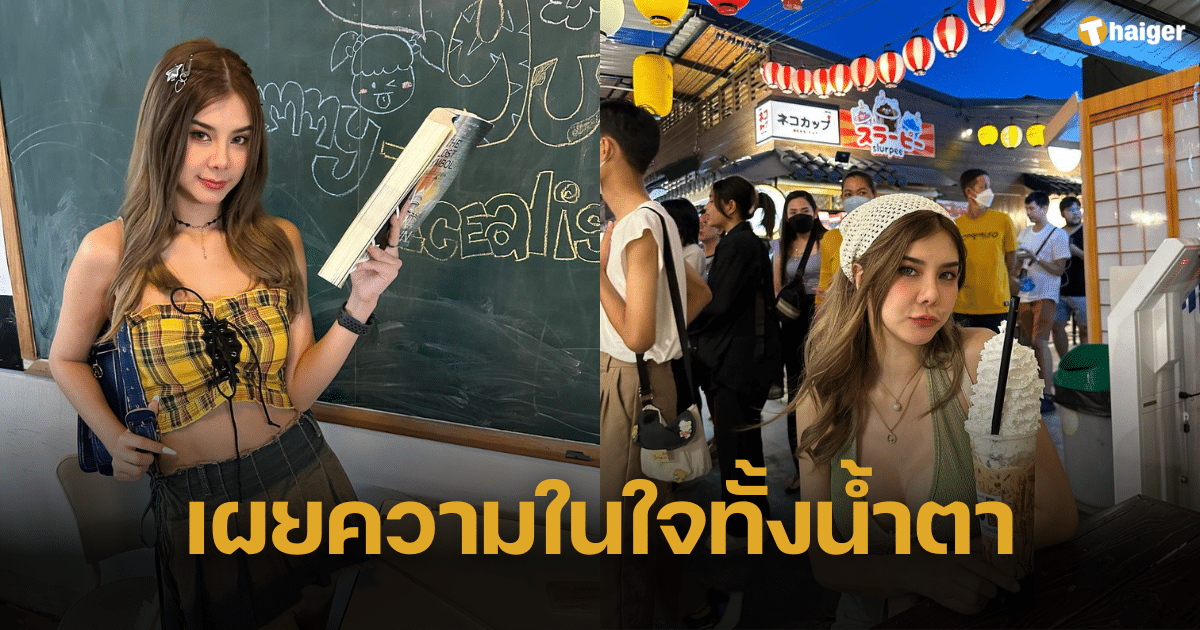 "โอลีฟ" เผยความในใจทั้งน้ำตา อัดอั้นมานานเหตุโดนบูลลี่หนักแอ๊บเสียงจนปากเบี้ยว