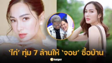 ไก่ วรายุฑ จอย รินลณี รายการแฉ