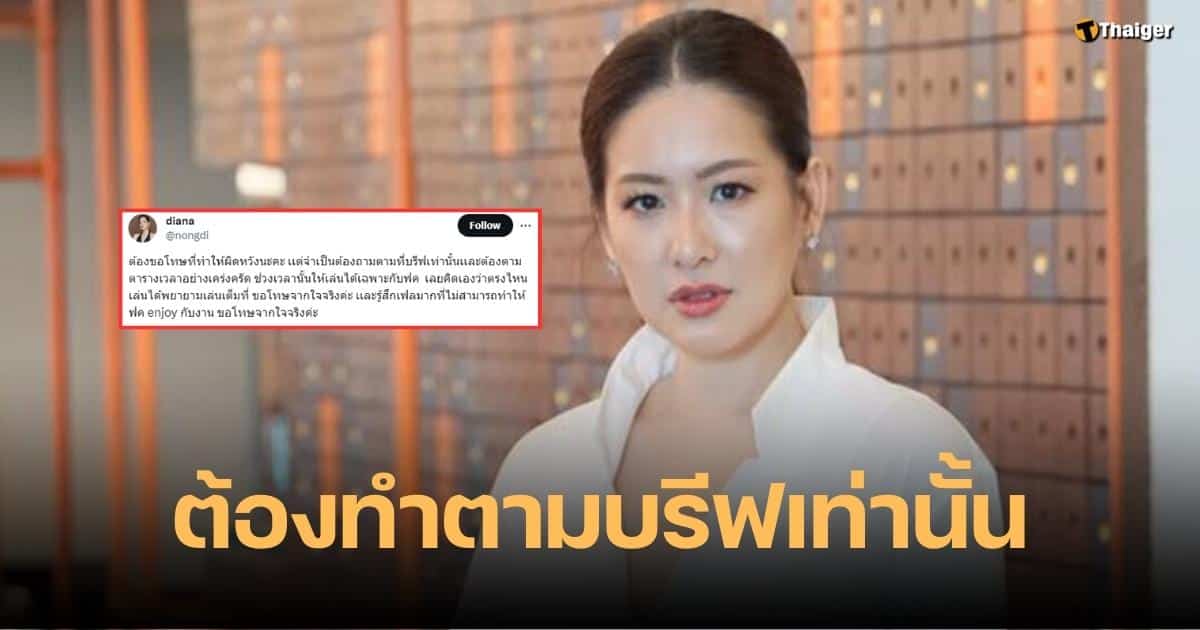 ดราม่า ได๋ ไดอาน่า พัคซอจุน