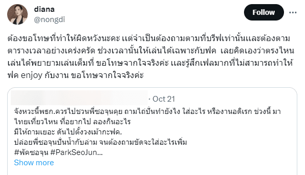 ได๋ ไดอาน่า พัคซอจุน