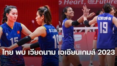 ไทย พบ เวียดนาม เอเชียนเกมส์ 2023