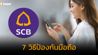 ไทยพาณิชย์ แนะ 7 วิธีป้องกันมือถือ