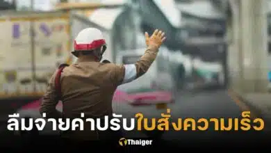 ไม่จ่ายใบสั่งความเร็วโดนอะไรบ้าง ควรจ่ายภายในกี่วัน ไม่จ่ายต่อภาษีรถยนต์ได้ไหม