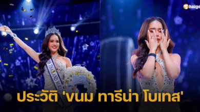 เปิดประวัติ 'ทารีน่า โบเทส' สาวงาม ผู้ครองตำแหน่งมิสไทยแลนด์เวิลด์ 2023