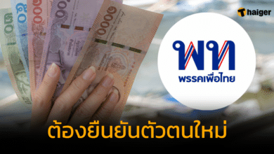 ไม่เคยได้คนละครึ่ง เราชนะ ต้องยืนยันตัวตนใหม่