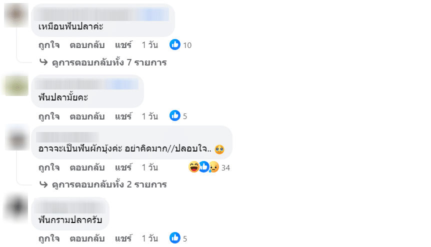 ไม่ใช่เหงือกแต่เป็นฟันปลา