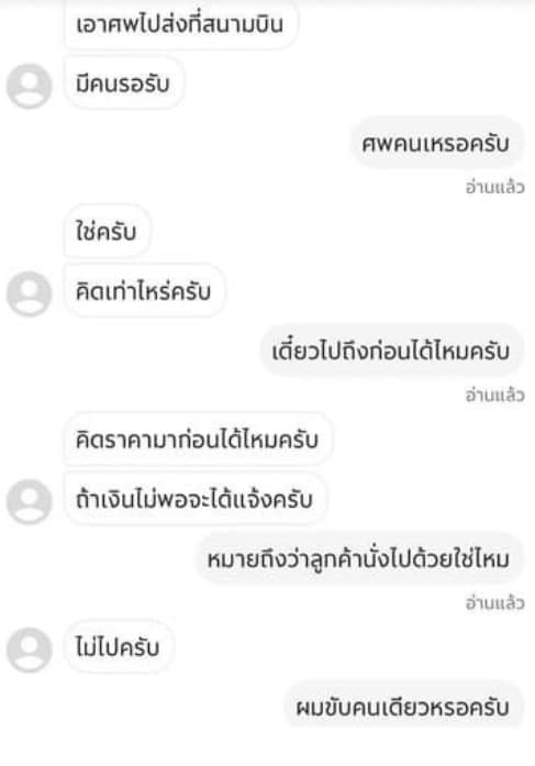 ไรเดอร์ จ้างขนศพ