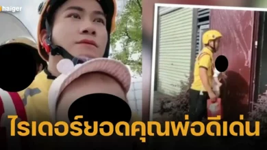 ไรเดอร์ แบกลูก เมีย ซ่อนจักรยานยนต์ สาเหตุเพราะอะไร