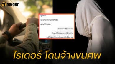 ไรเดอร์ โดนจ้างขนศพ