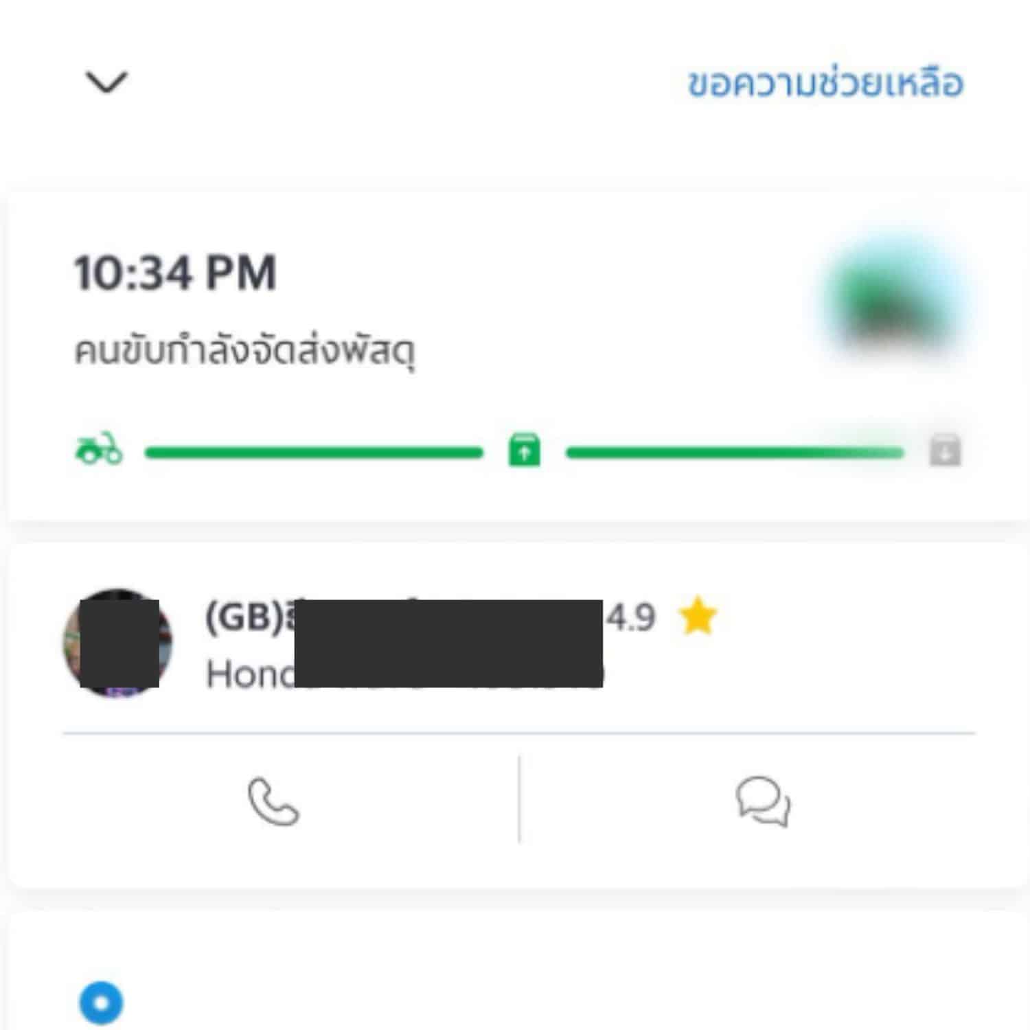 ไรเดอร์ ไอโฟน 8 เครื่อง หาย