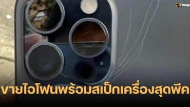 ไวรัล พ่อขาย iPhone 15