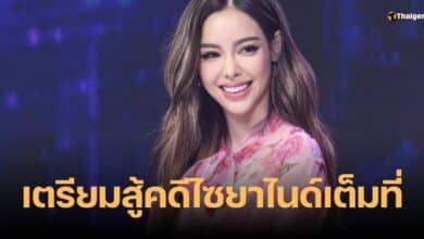 ไอซ์ ปรีชญา คดีไซยาไนด์
