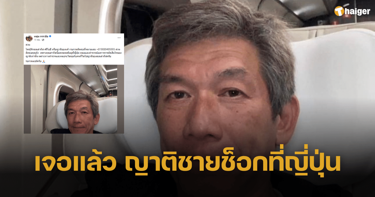 เจอญาติแล้ว หลัง เจอญาติแล้ว หลัง