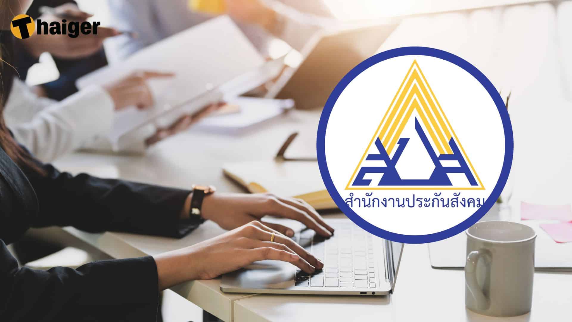 เงินประกันสังคม ธันวาคม 2566