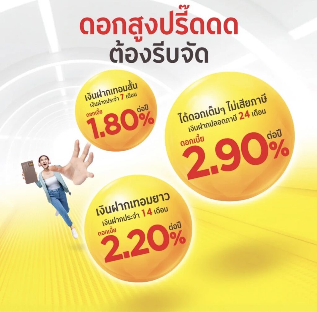 เงินฝากดอกเบี้ยสูง เดือนพฤศจิกายน 2566 ทุกธนาคาร ผลตอบแทนสูง | Thaiger  ข่าวไทย