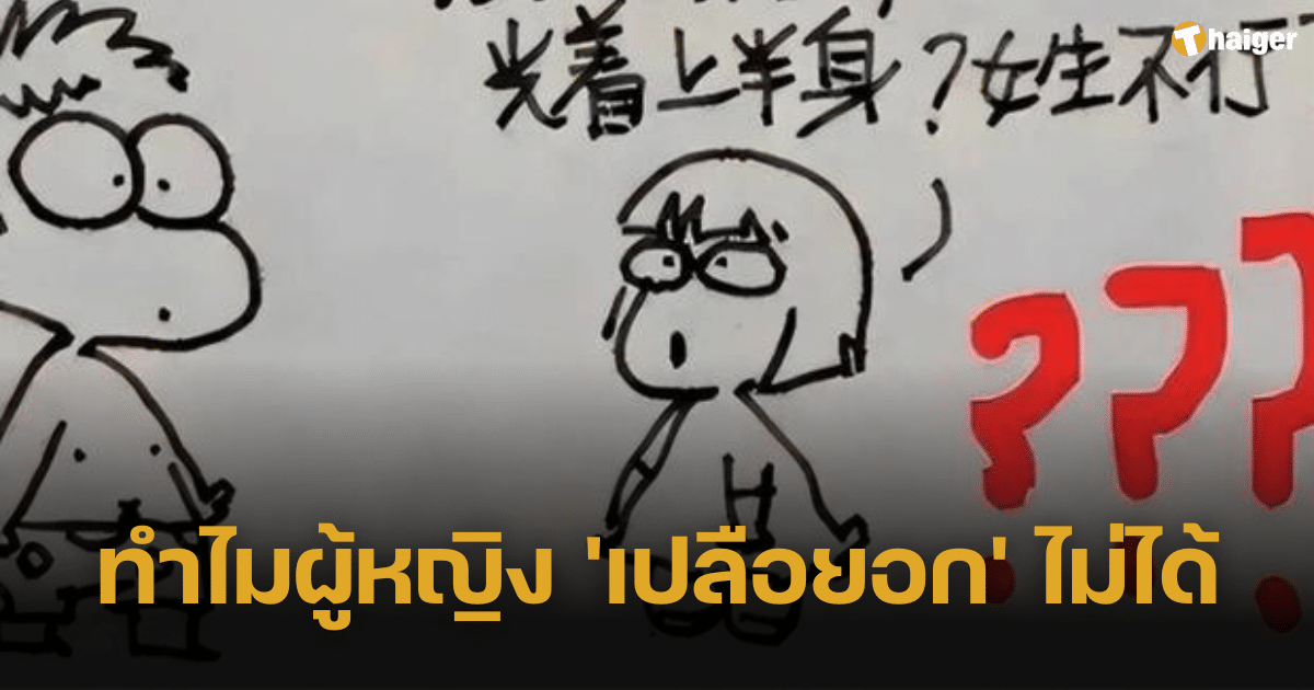 ประถม เปลือย 