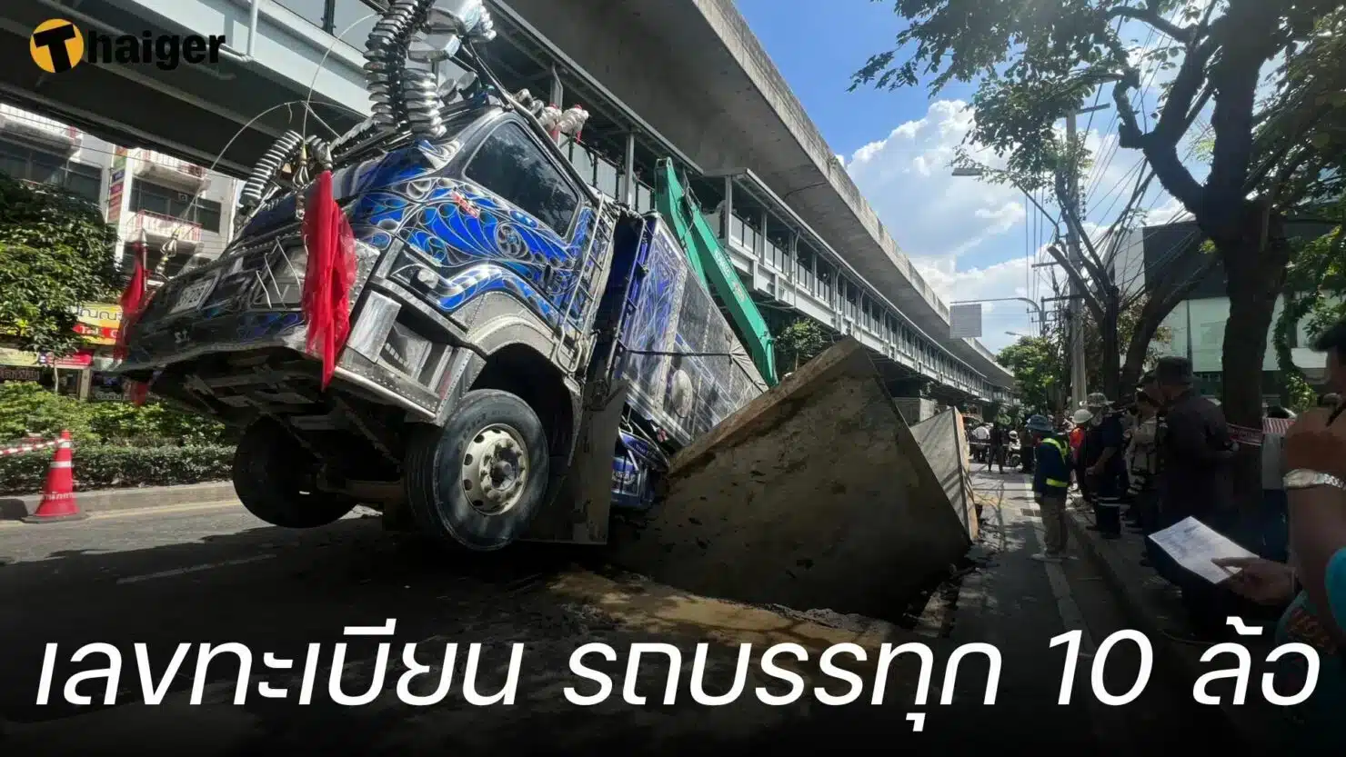 เลขทะเบียนรถบรรทุก ตกหลุมซอยสุมขุมวิท 16 11 66