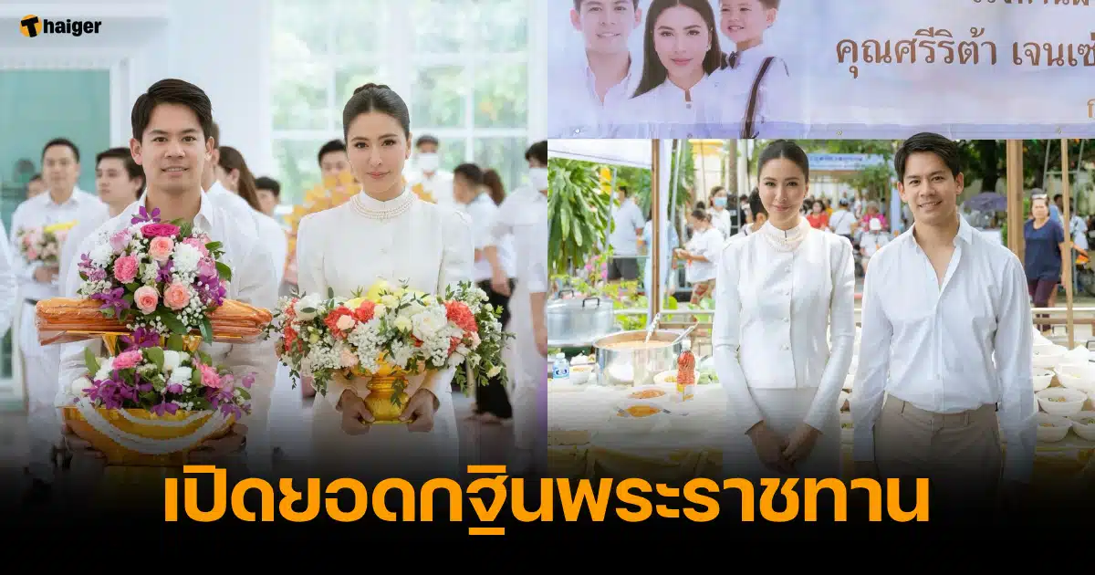 เลขยอดกฐินพระราชทาน ศรีริต้า-กรณ์ 16 11 66