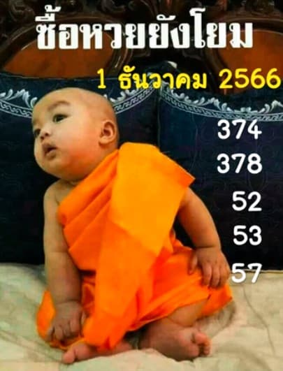 เลขเด็ด หนุ่มๆ เพิ่งหัดเล่นหวย 1 12 66