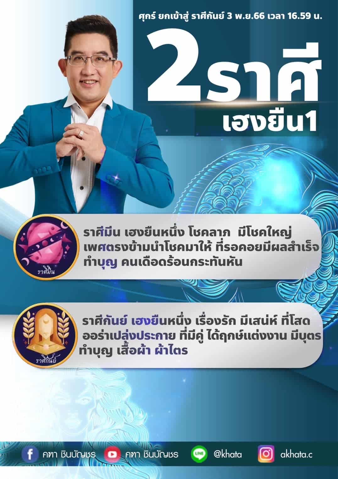 2 ราศี มีน-กันย์ เฮงยืนหนึ่ง