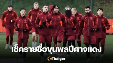 แมนฯ ยูไนเต็ด โคเปนเฮเก้น