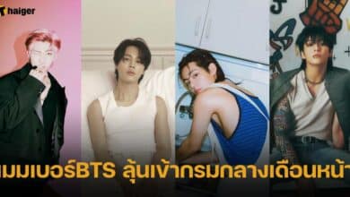 4 สมาชิกวง BTS ลุ้นเข้ากรมกลางเดือนธันวาคม 2023