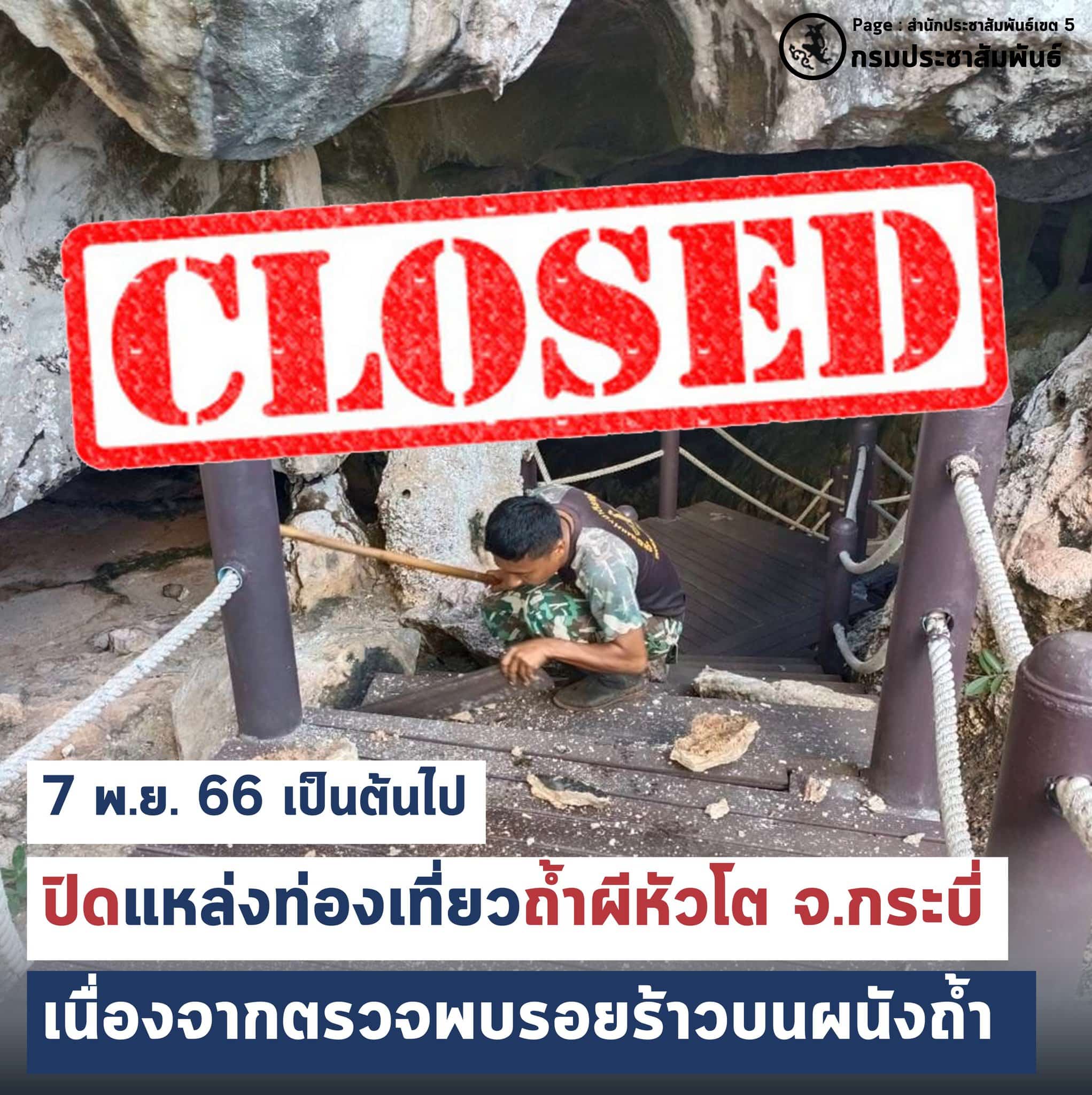 สำนักประชาสัมพันธ์เขต 5 กรมประชาสัมพันธ์