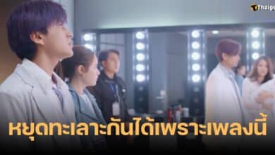 Across the Sky ลัดฟ้าล่าฝัน